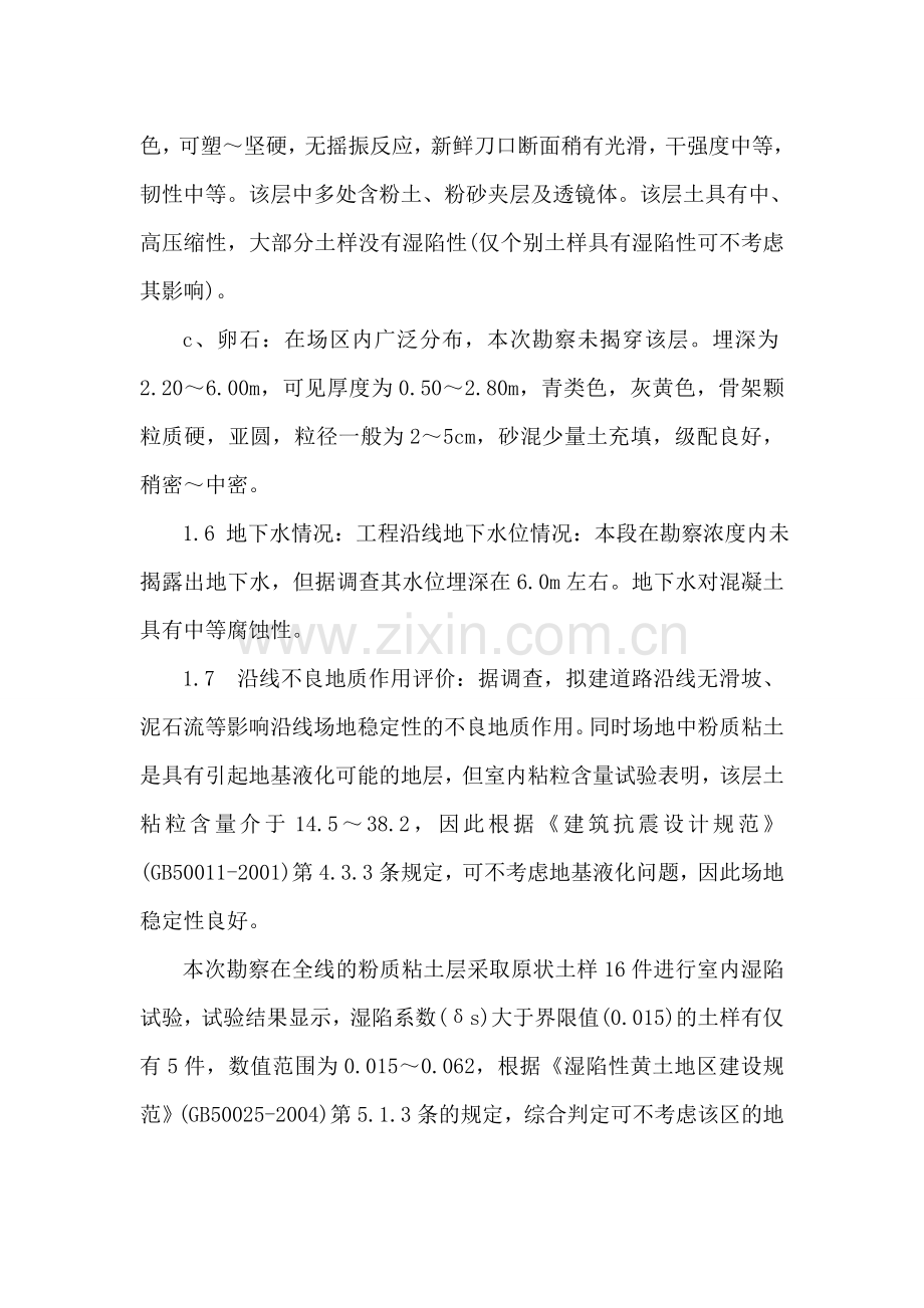 北十四路招标书技术标.doc_第2页
