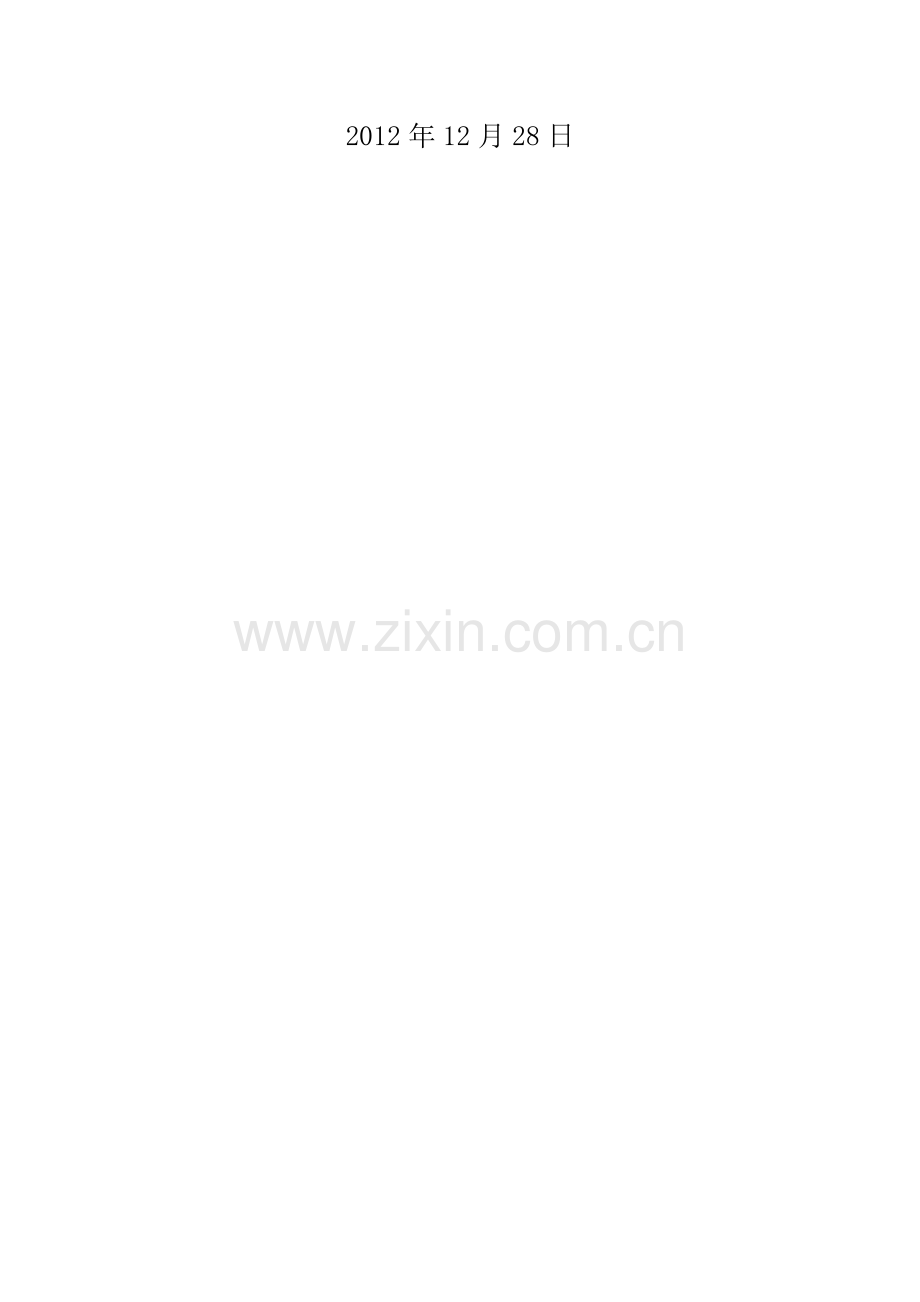 奥林清华利辛房建工程竣工验收监理评估报告.doc_第2页