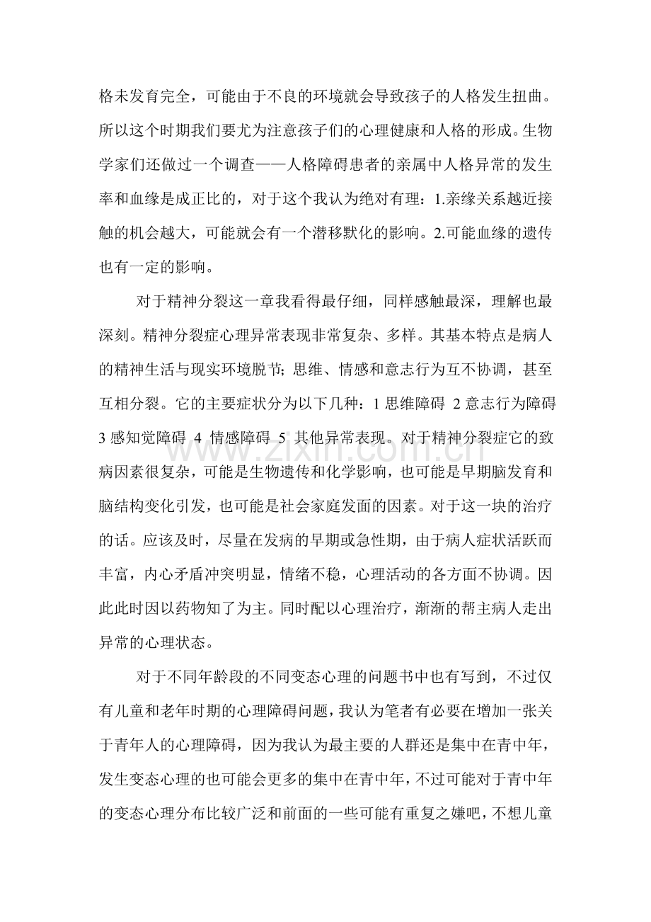 变态心理学论文作业.doc_第2页