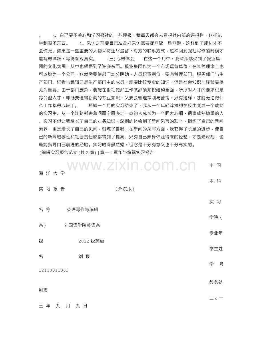编辑实习报告范文.doc_第2页