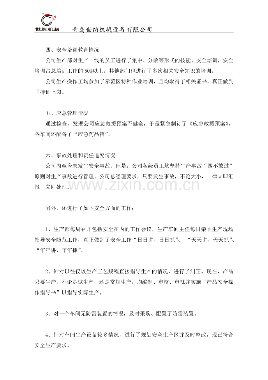 安全生产自查自改报告.doc_第2页