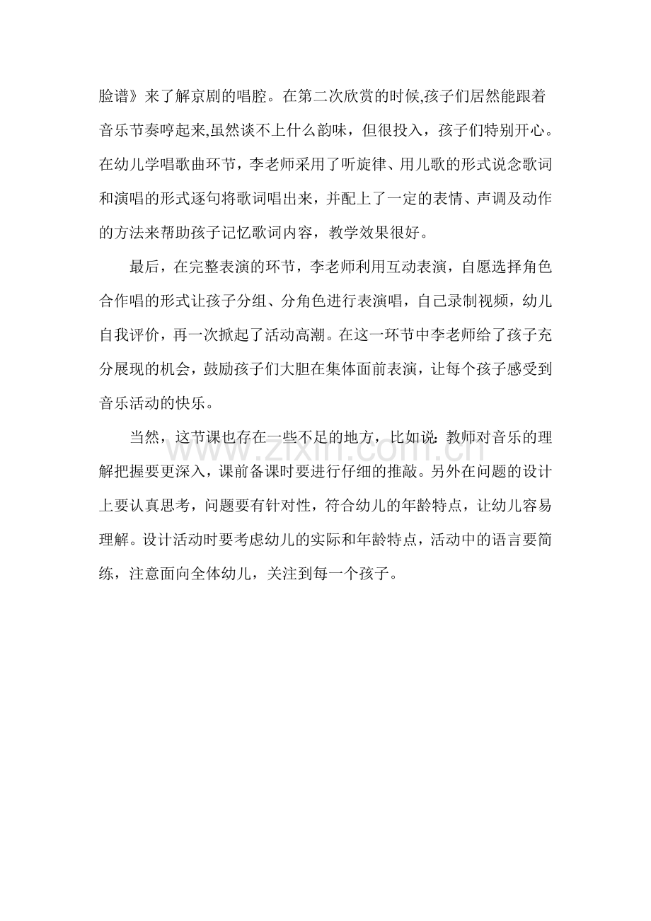 《说唱脸谱》观评课报告.doc_第2页