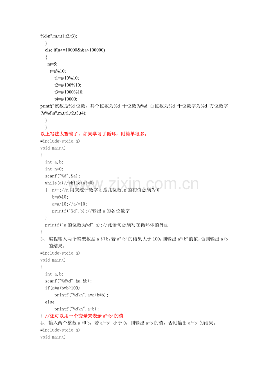 c语言if语句的练习题答案.doc_第2页