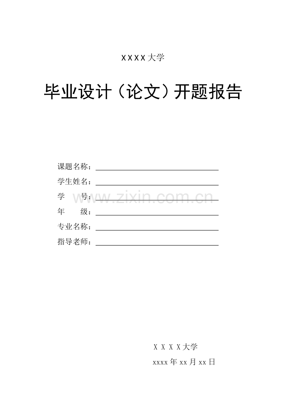 毕业论文现代公共关系在企业管理中的应用开题报告.doc_第1页