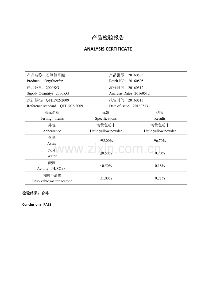 产品检验报告单.docx_第1页