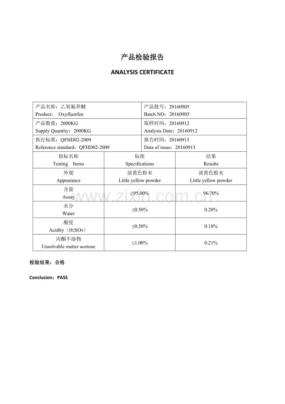 产品检验报告单.docx_第2页