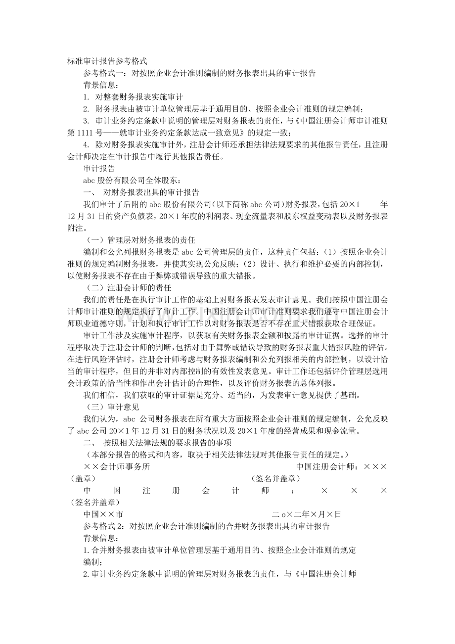 财务报表审计报告格式.doc_第1页