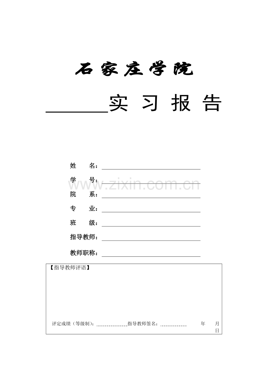 财会实习报告.doc_第1页