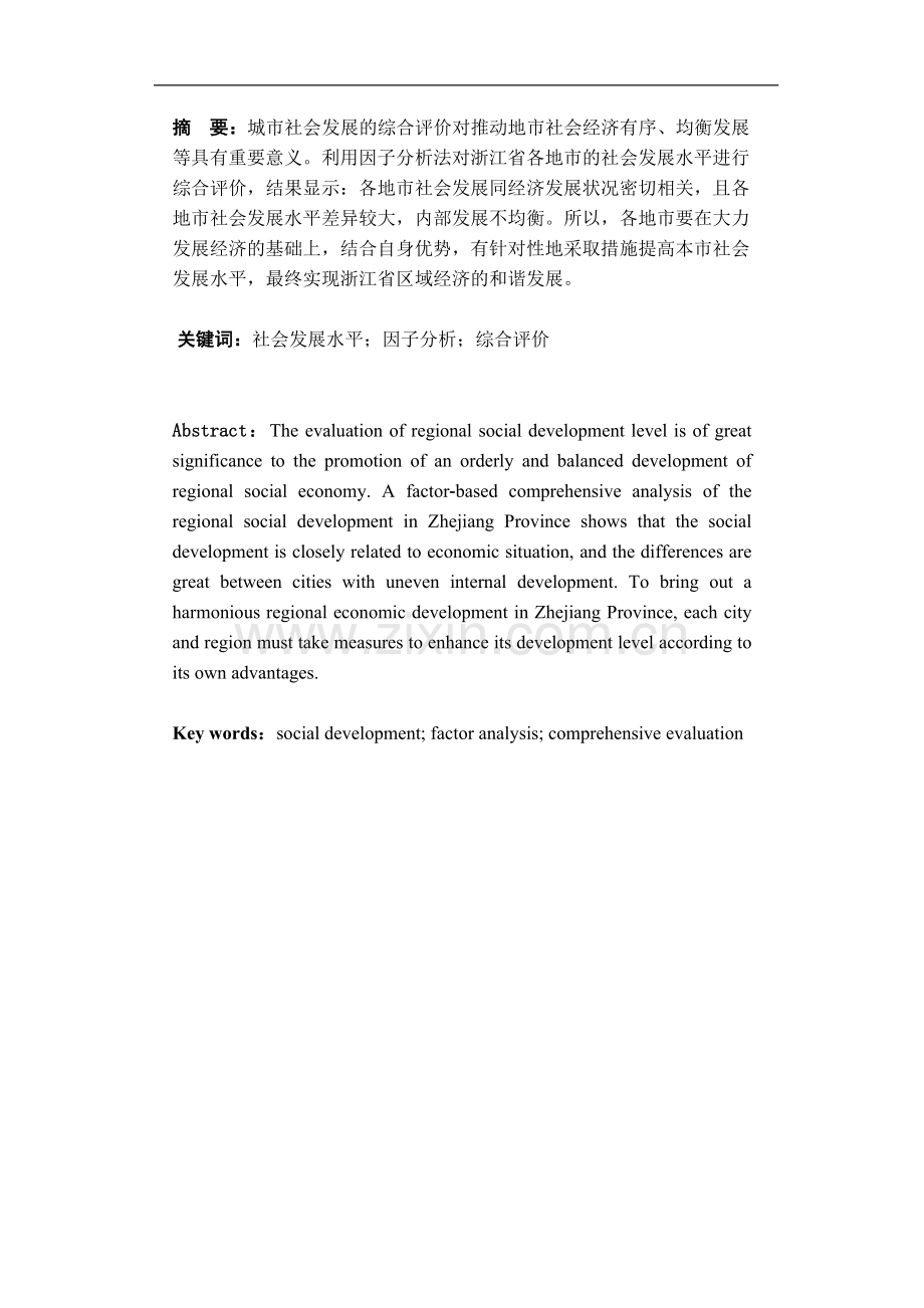 spss论文范文.doc_第2页