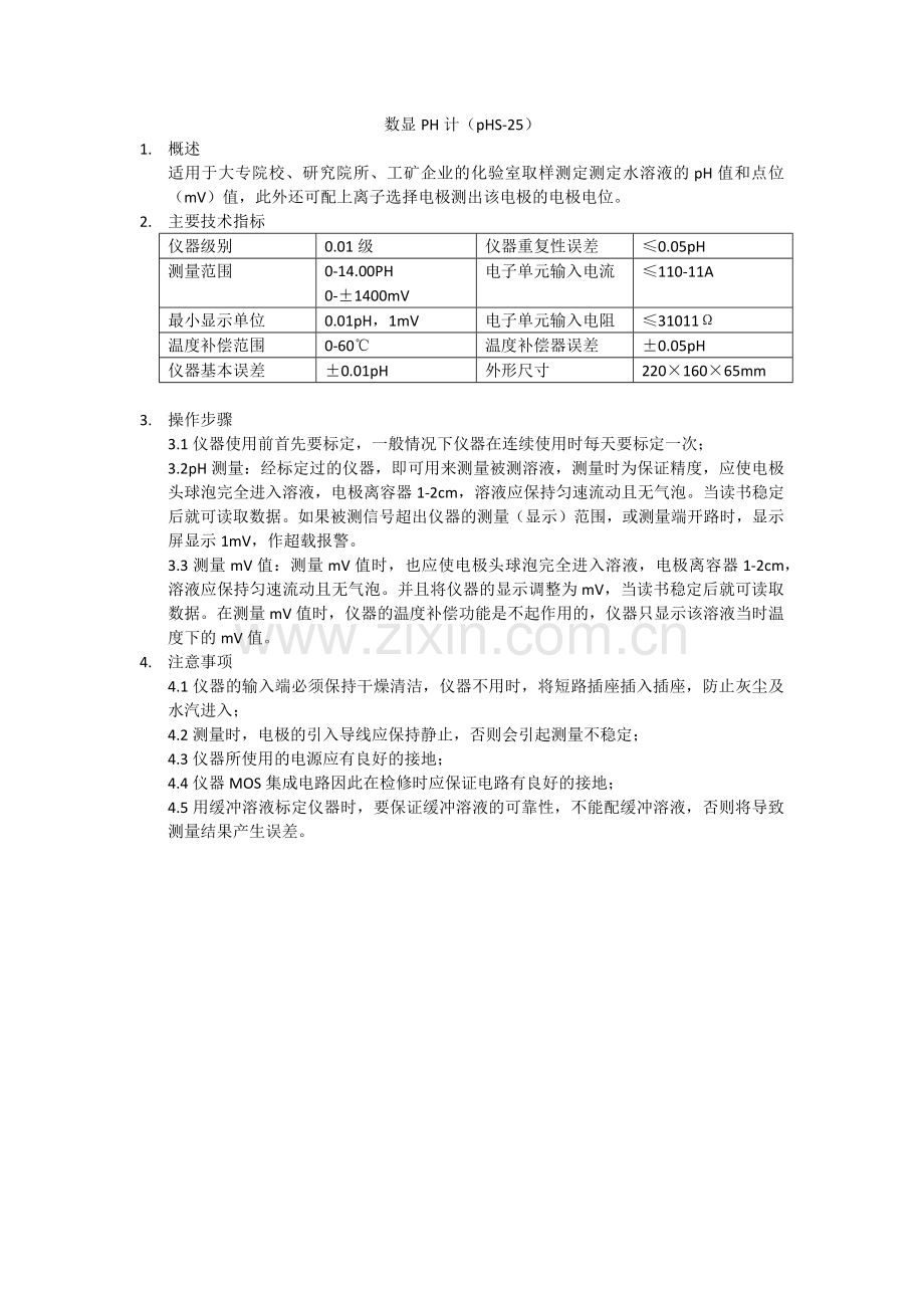 pH计作业指导书.docx_第1页