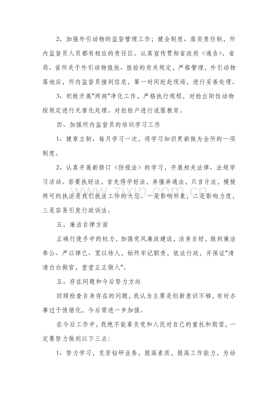 动物卫生监督所所长述职报告多篇.doc_第2页