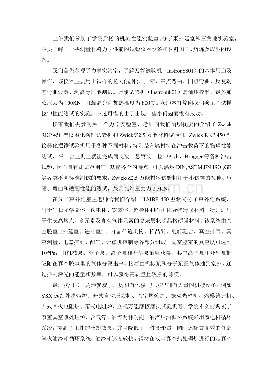 材料类认识实习报告.docx_第2页