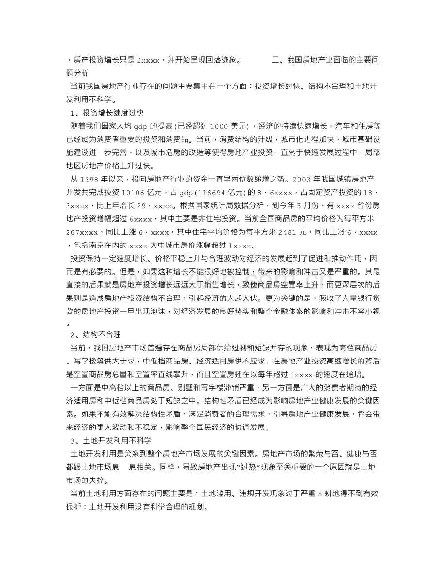 当前房地产行业的问题和对策分析调研报告.doc_第2页