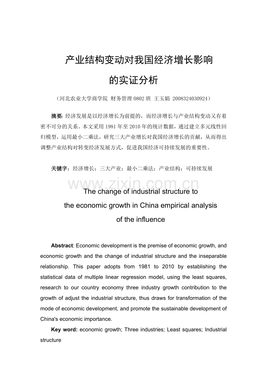 Mmv-sk-o计量经济学课程论文.doc_第2页
