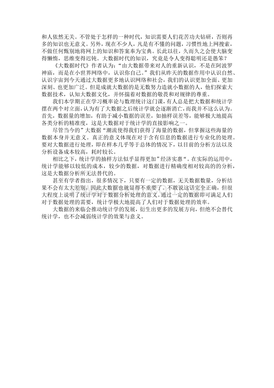 读书报告——大数据时代观后感.docx_第2页