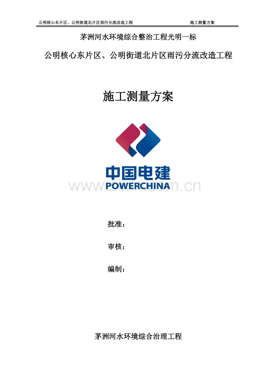测量方案(技术指导).docx_第1页