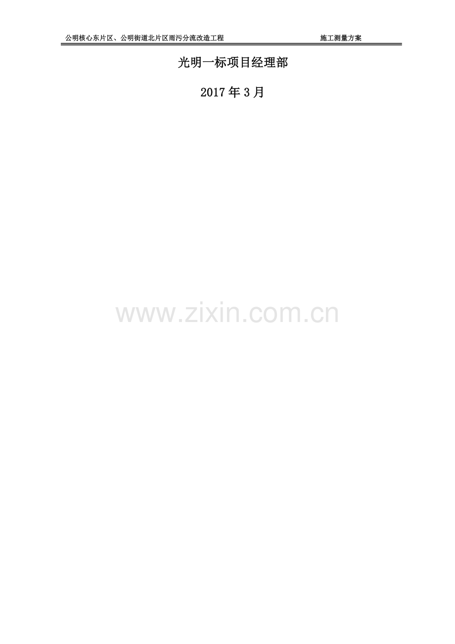 测量方案(技术指导).docx_第2页