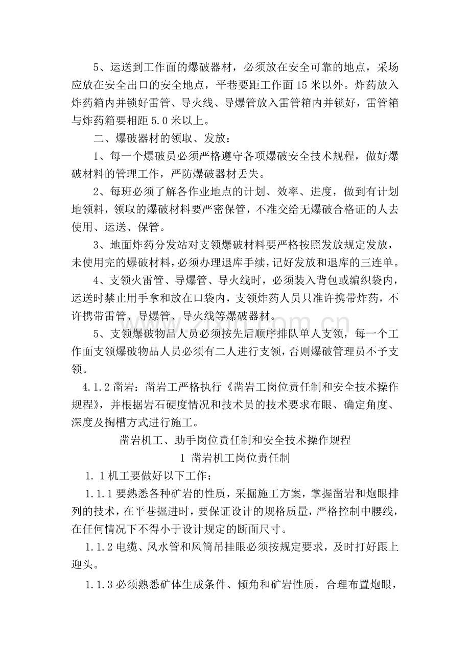 爆破作业指导书.doc_第2页