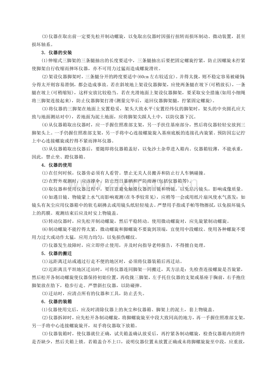 测量实习指导书.doc_第2页