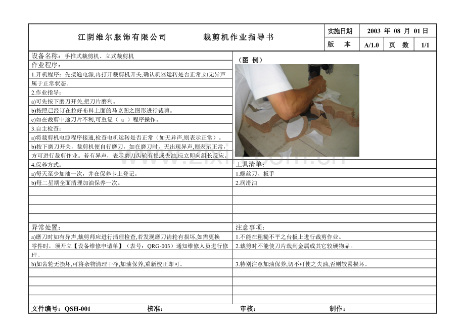 裁剪机作业指导书.doc_第1页