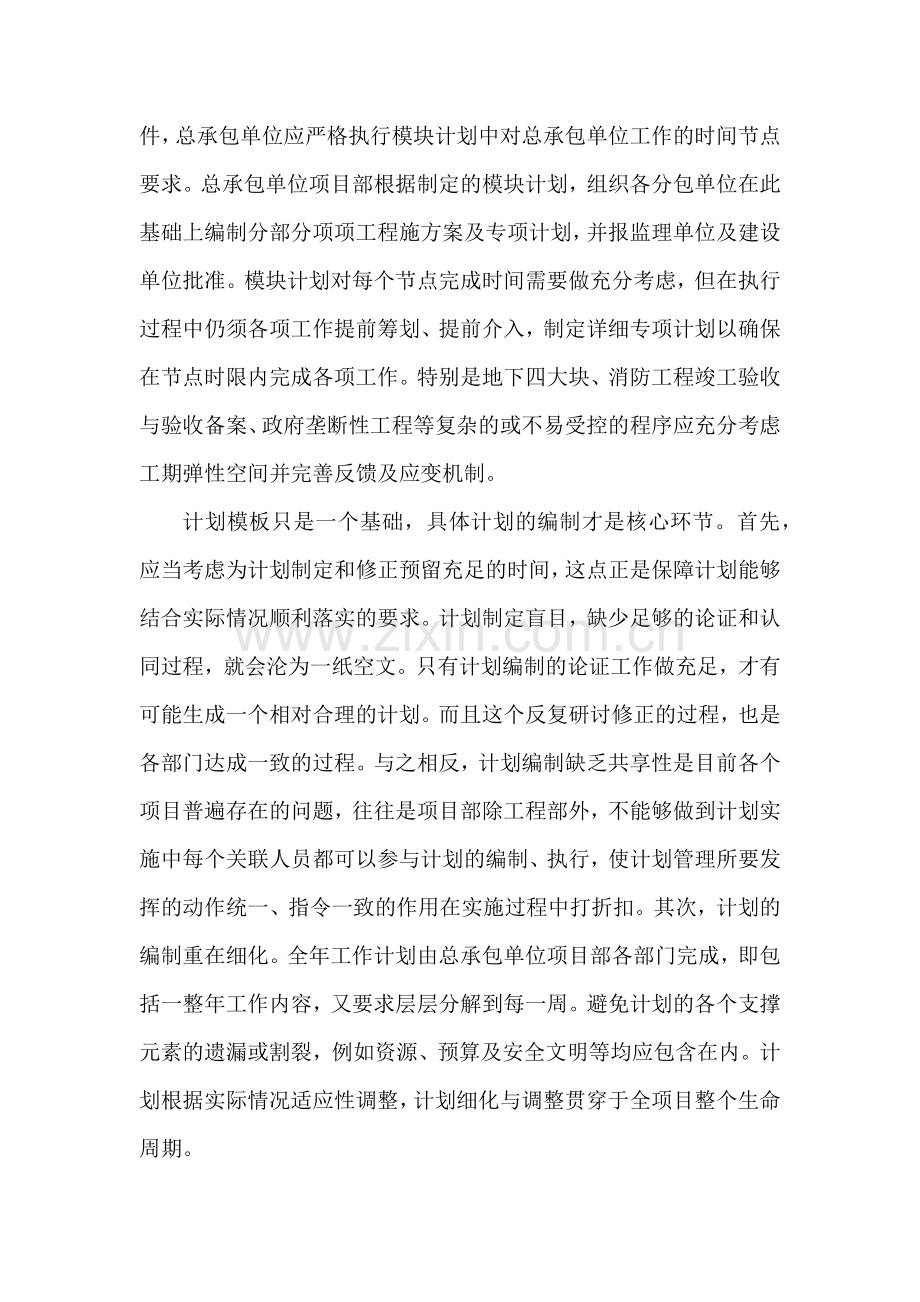 《工期计划模块化在总承包管理中应用的前瞻》论文.docx_第2页