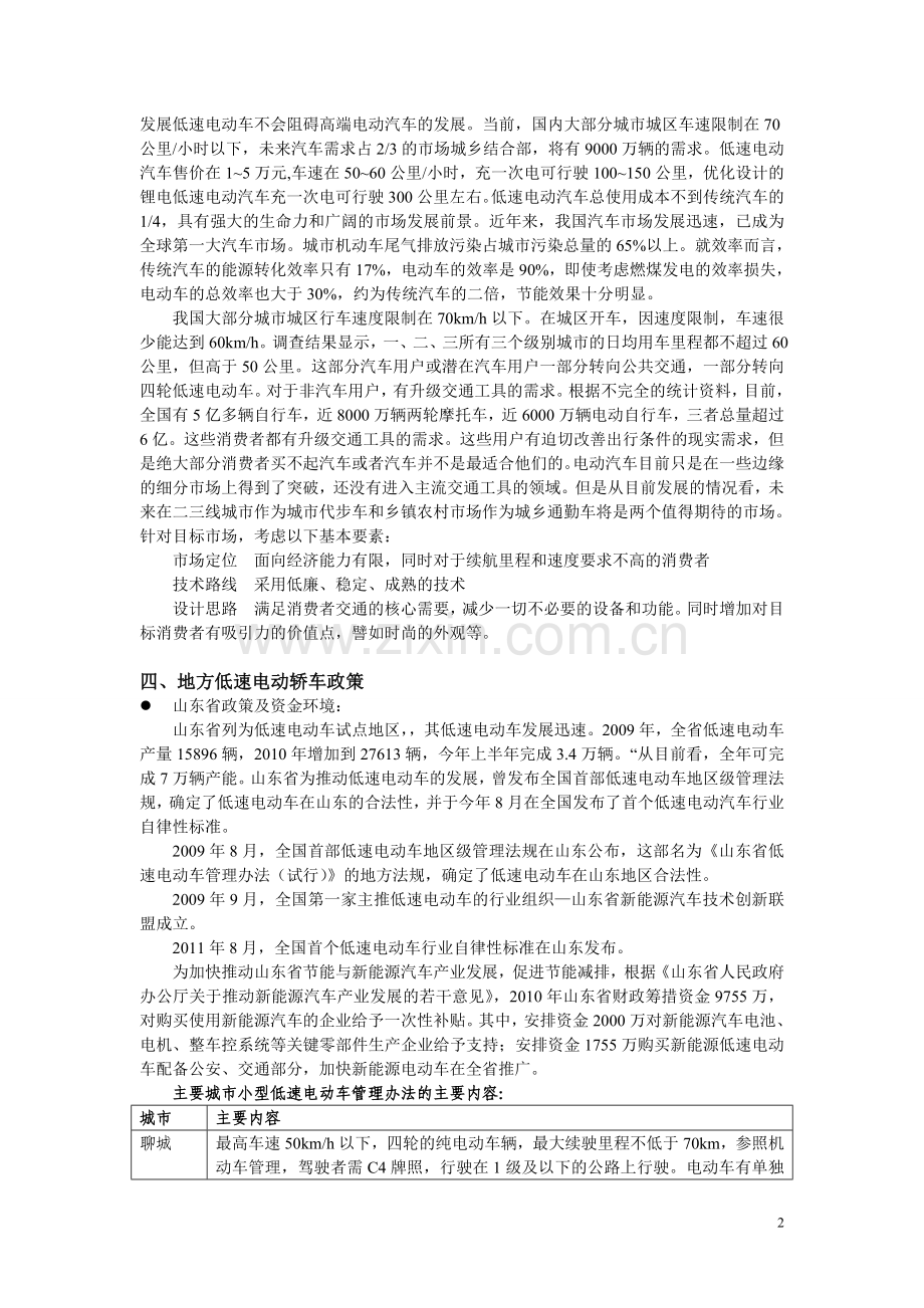 低速电动汽车车市场调查分析报告.doc_第2页
