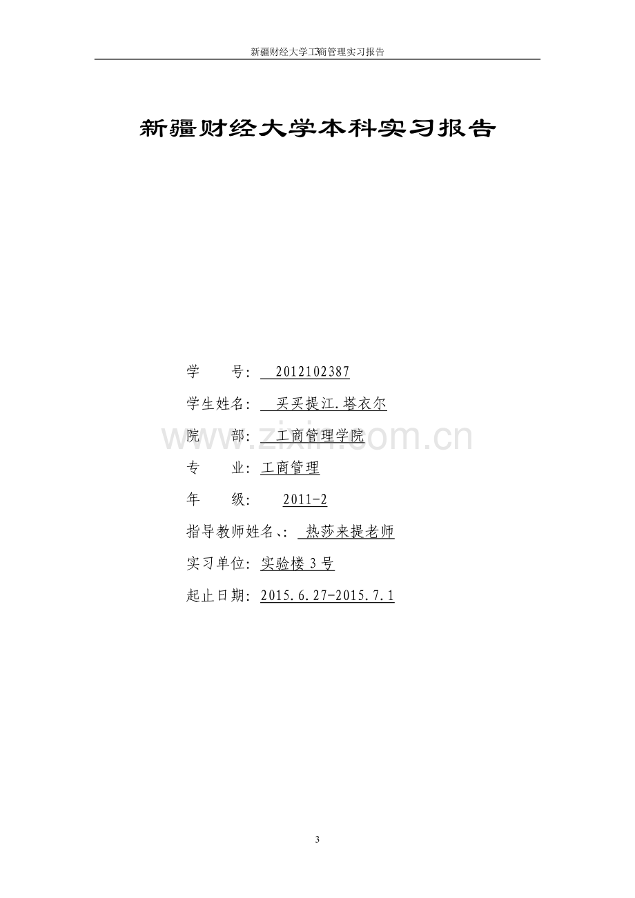 TOP-BOSS-实习报告.docx_第1页