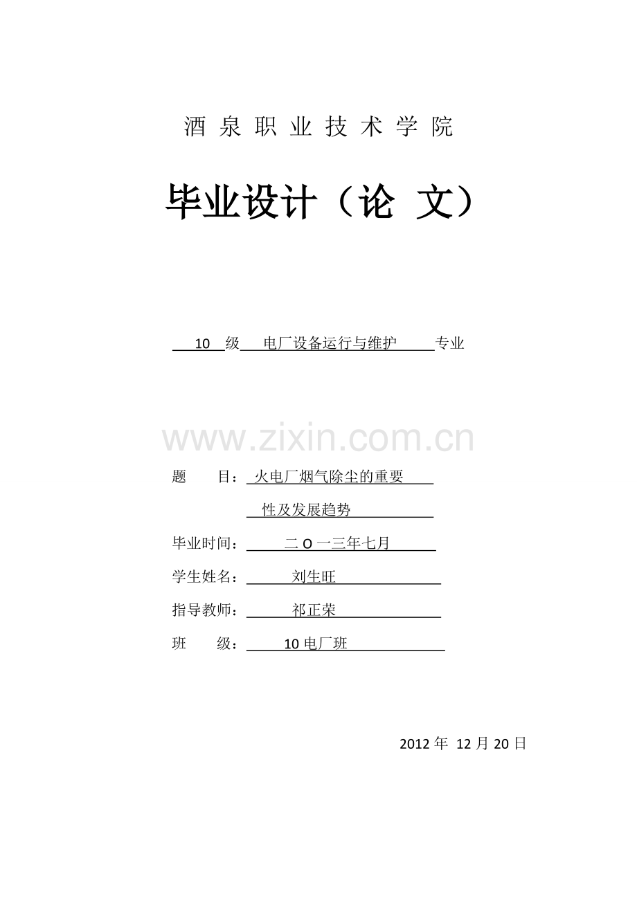 电厂毕业论文.doc_第1页