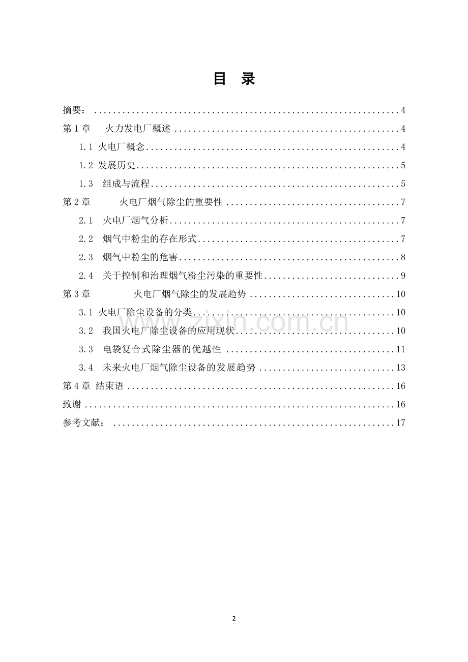 电厂毕业论文.doc_第2页