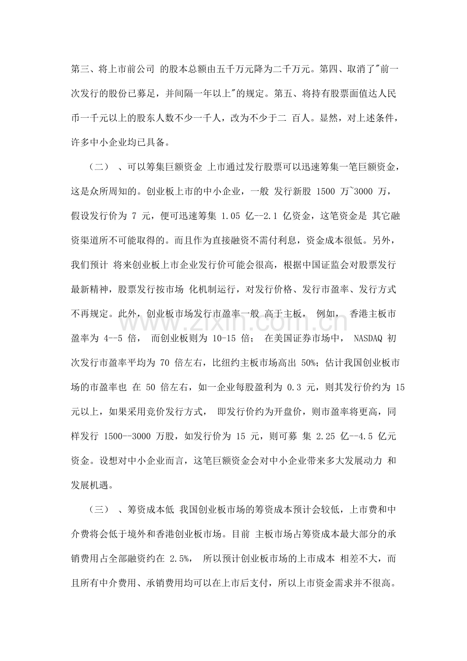 创业板上市运作报告.doc_第2页