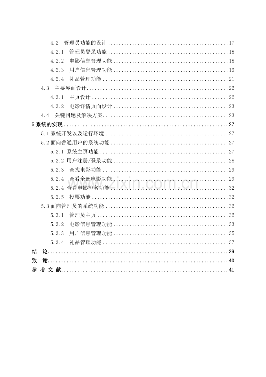 电影售票系统优秀毕业论文.doc_第2页
