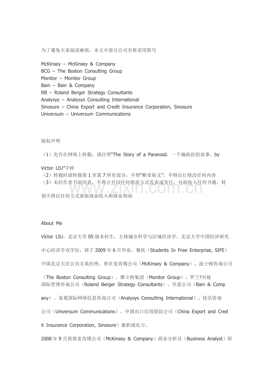 victor自传-一个进入麦肯锡的北大毕业生的求职路.doc_第2页