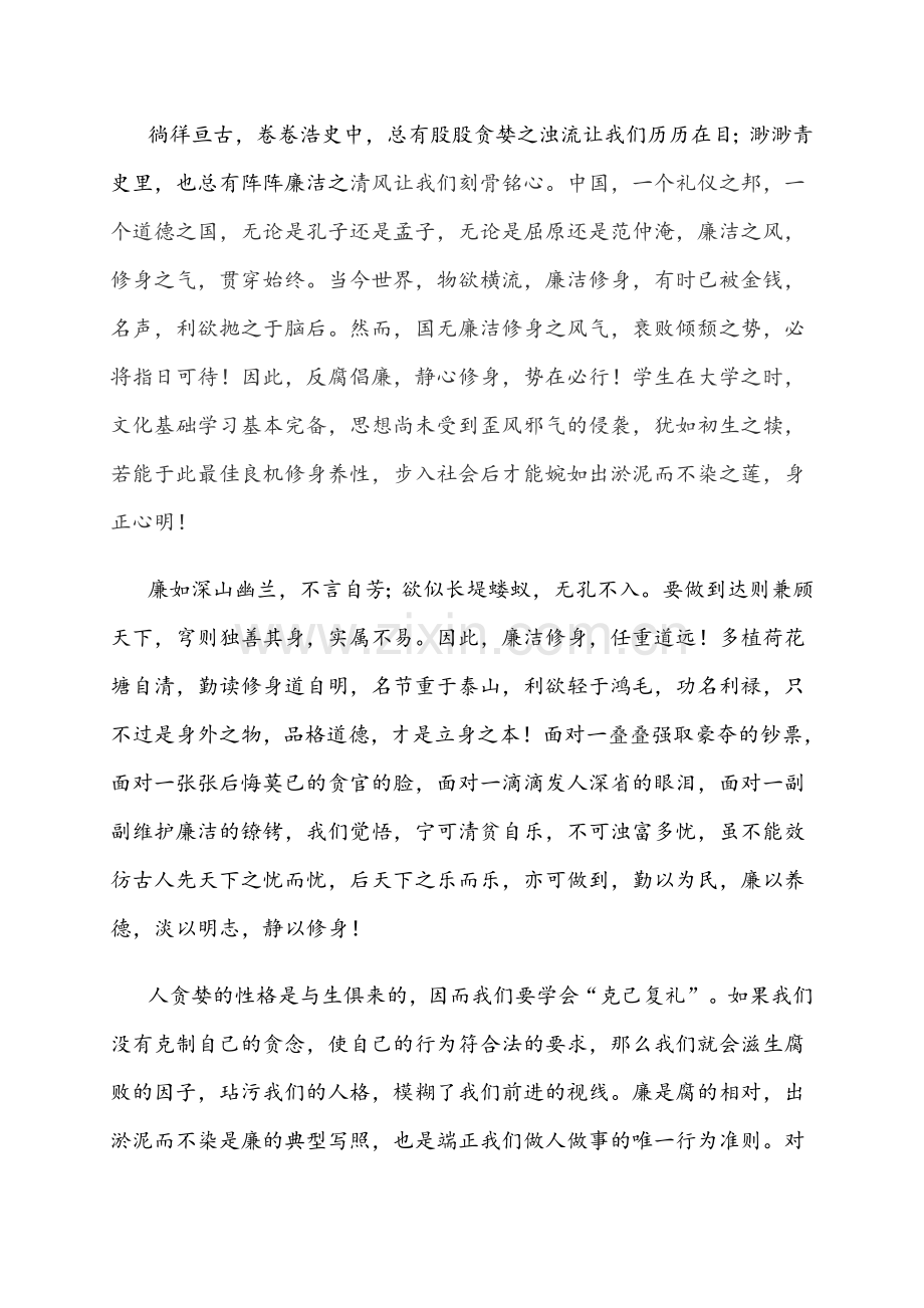 《廉洁修身》论文封面格式.doc_第2页