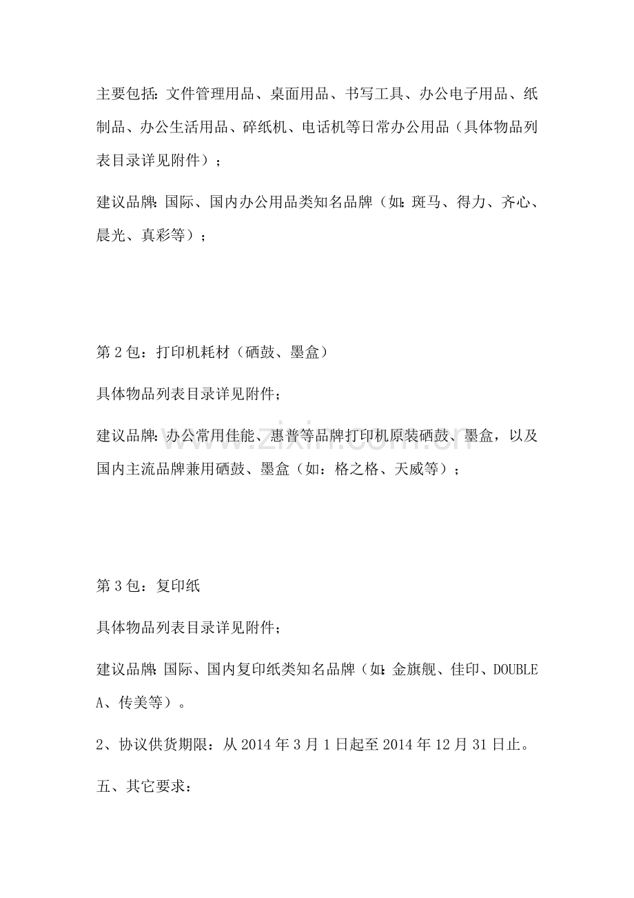 办公用品及耗材供应商招标.docx_第2页