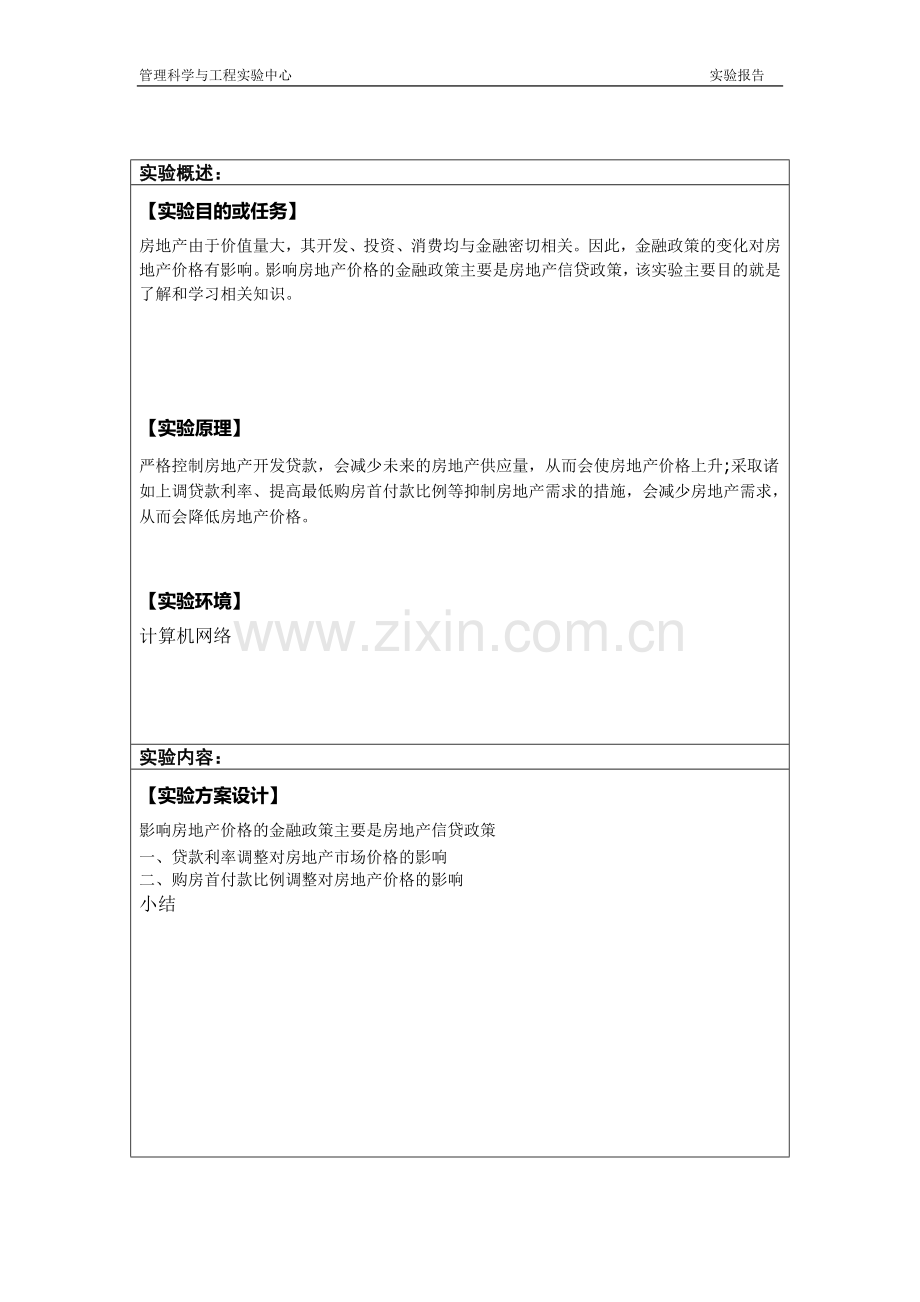 不动产实验报告.doc_第2页