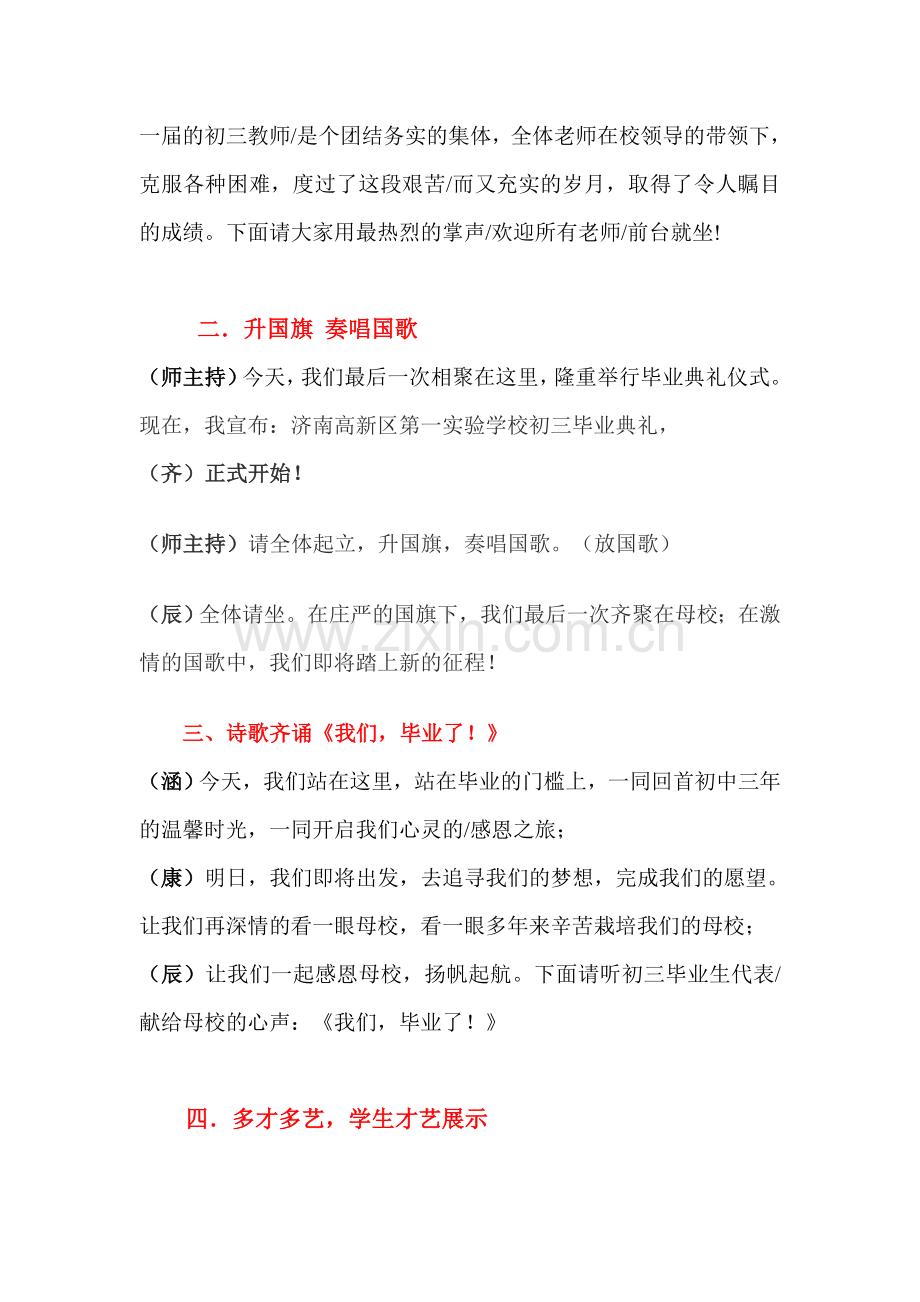 毕业典礼主持串词.doc_第2页