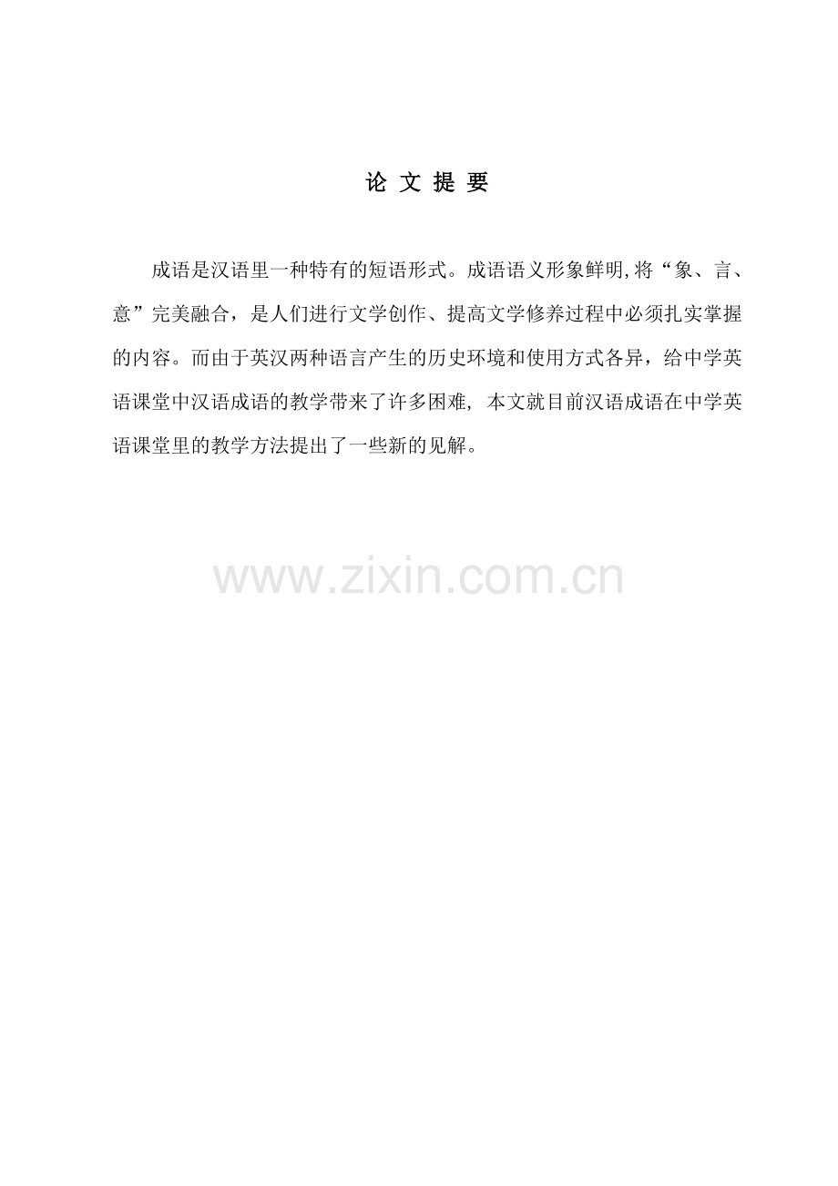 定稿-汉语言文学-函授本科毕业论文.doc_第1页