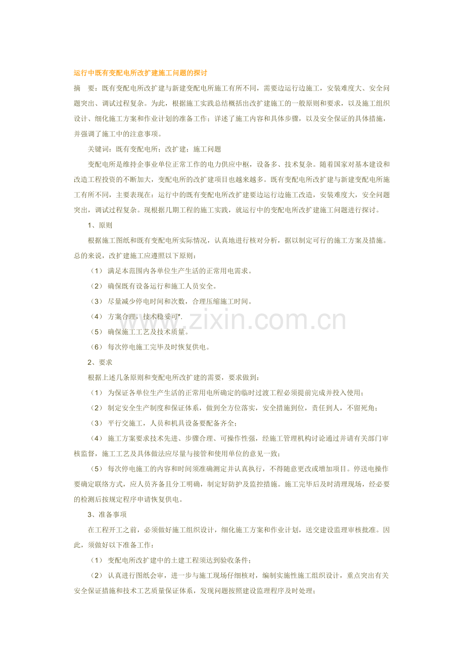 电力行业论文.doc_第1页