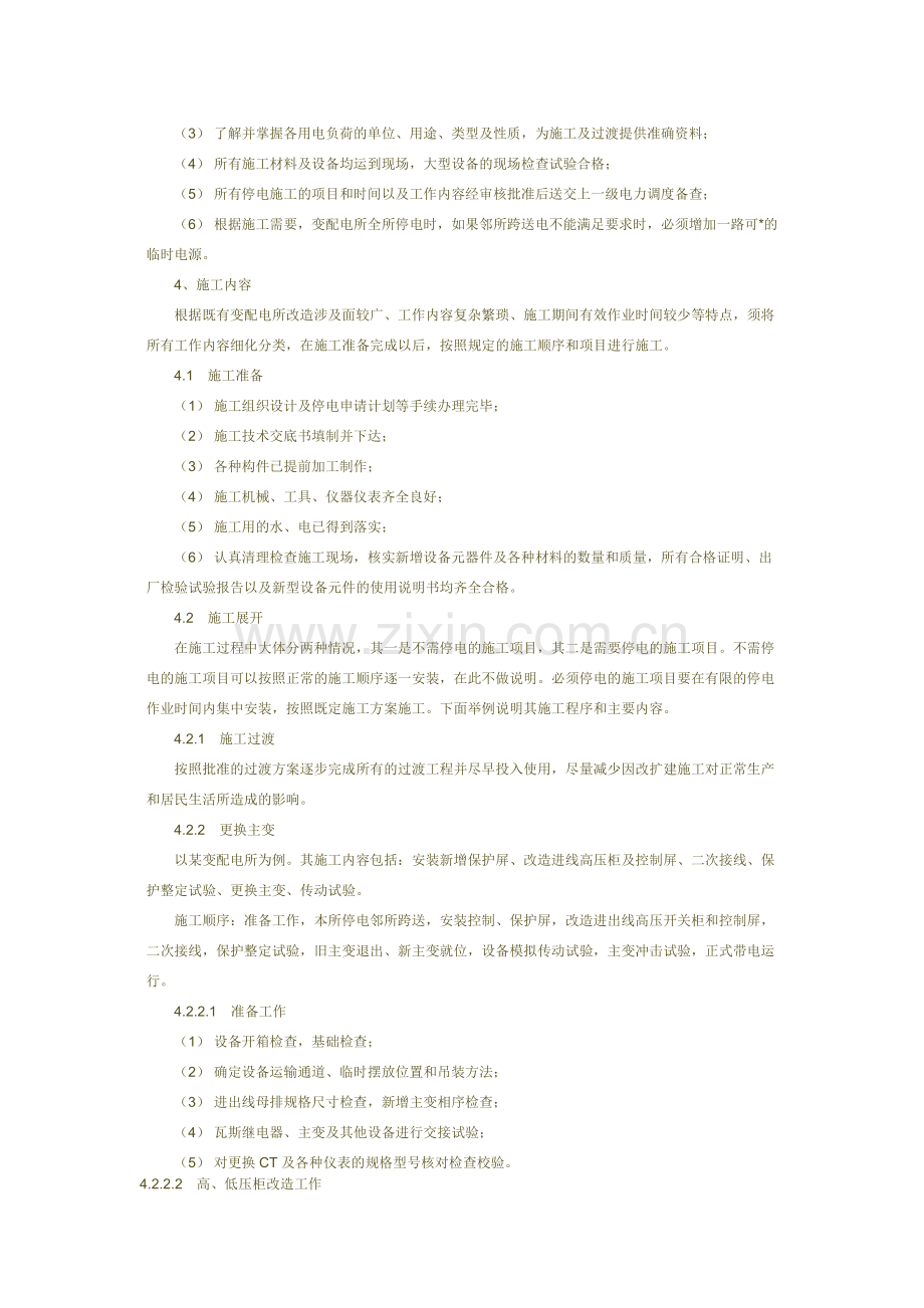 电力行业论文.doc_第2页