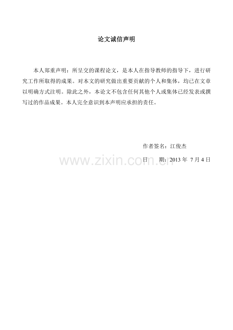 《工业设计专题讲座》课程论文.doc_第2页