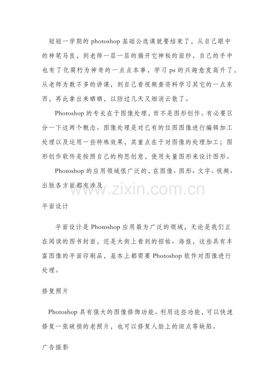 photoshop基础结课论文.docx_第2页