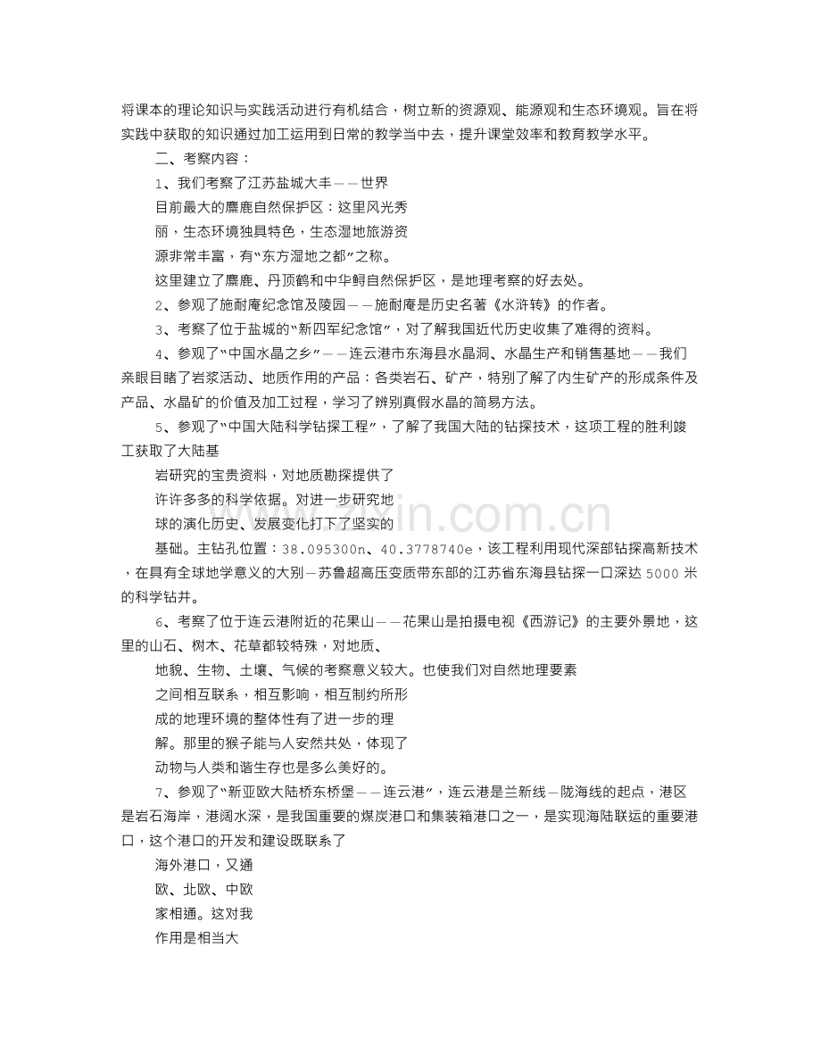地点考察报告.doc_第2页