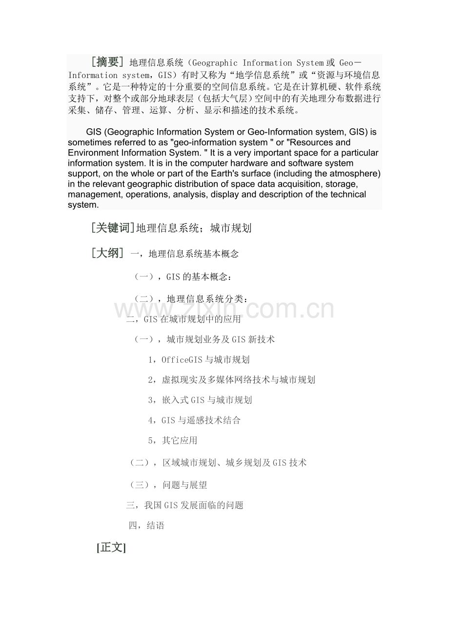 地理信息系统结课论文.doc_第2页