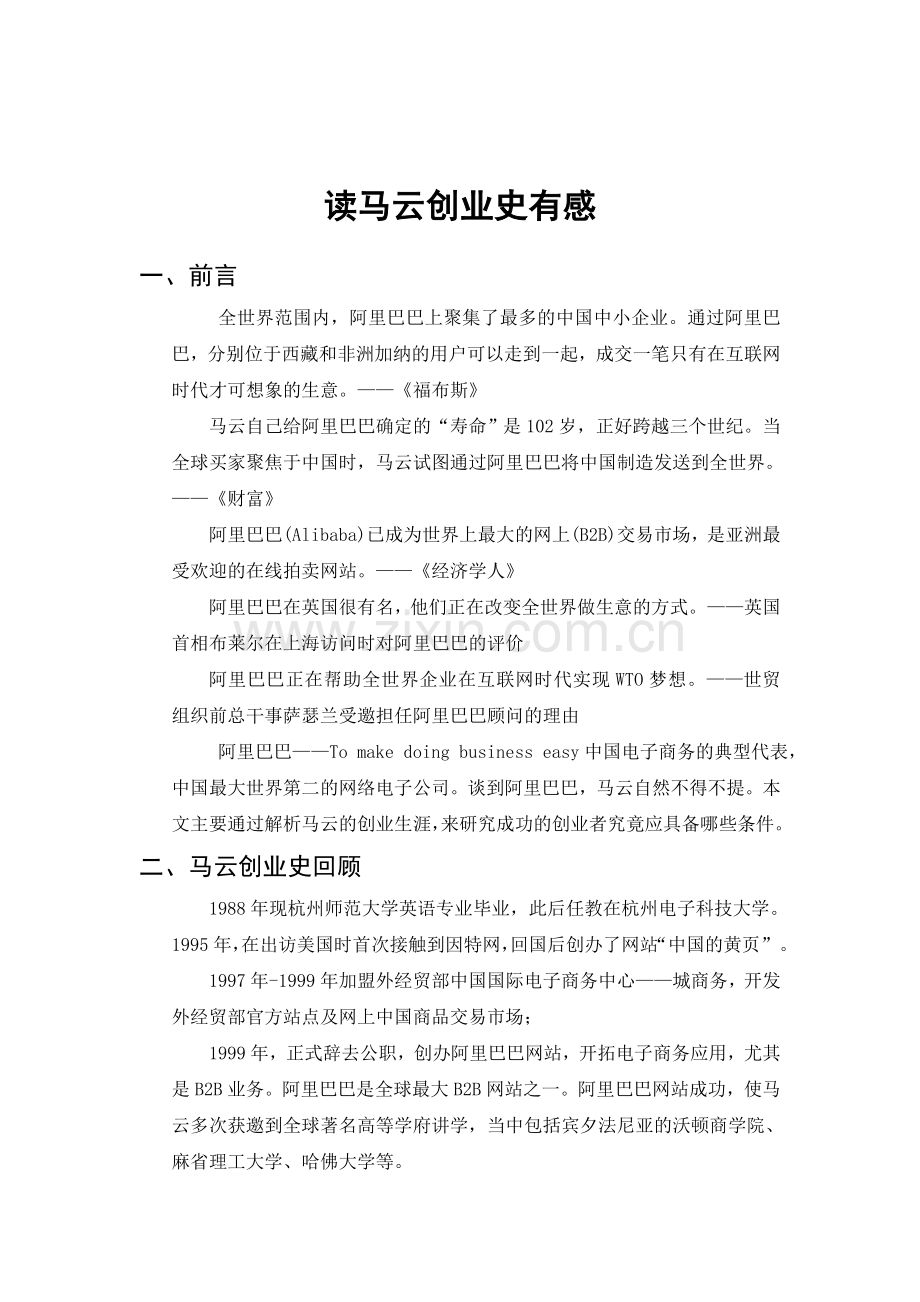 创业管理课程论文.doc_第2页