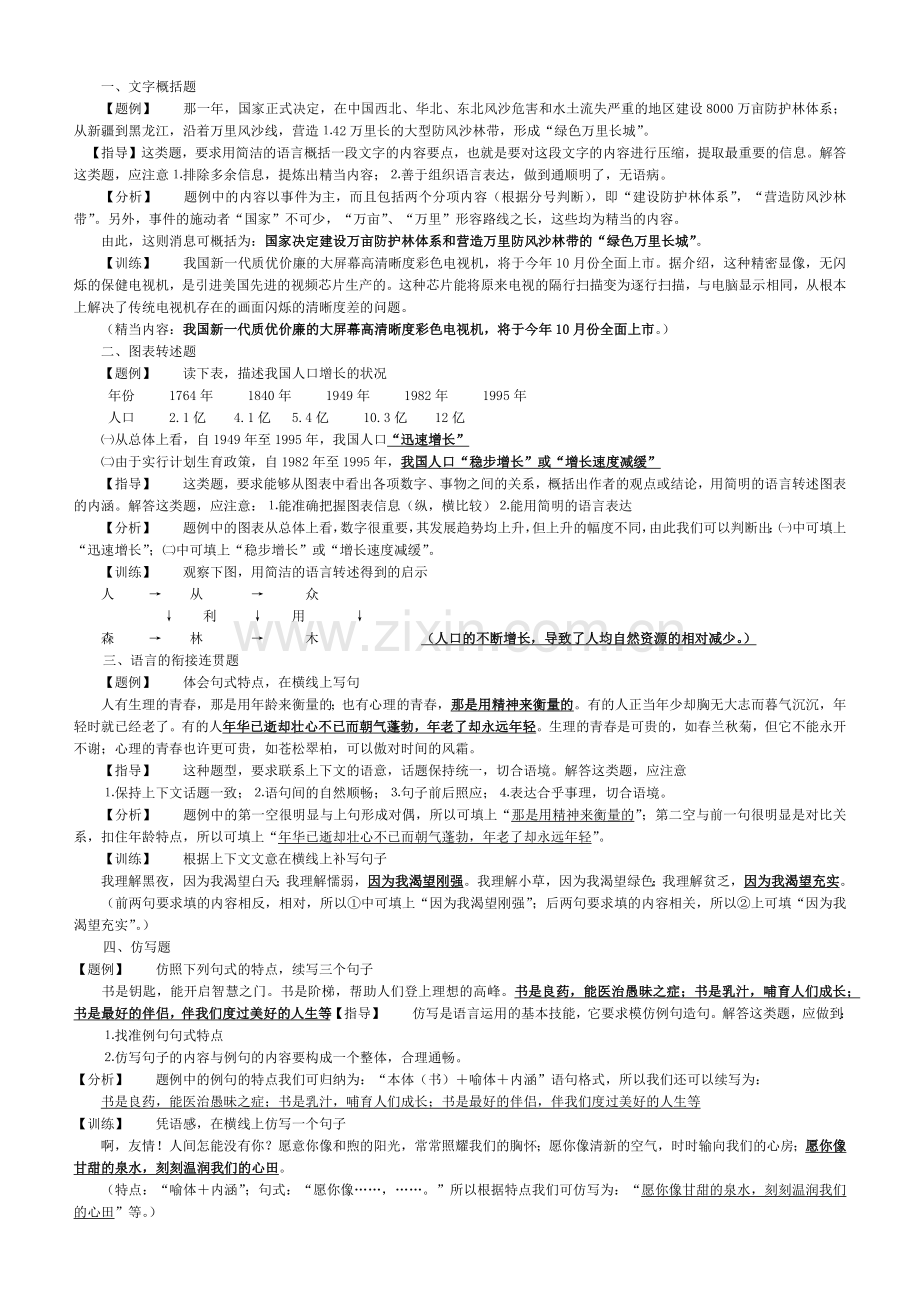 【教师版】小升初毕业冲刺三.docx_第1页