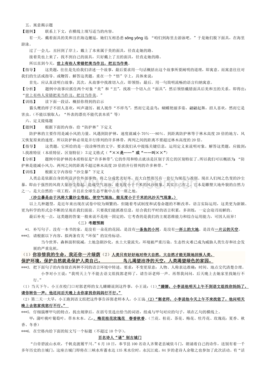 【教师版】小升初毕业冲刺三.docx_第2页