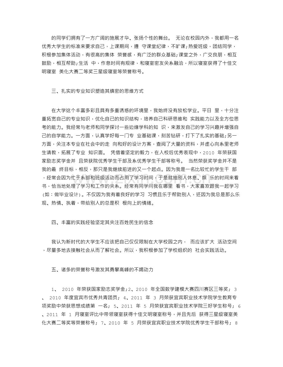 毕业生求职毕业生求职申请书.doc_第2页