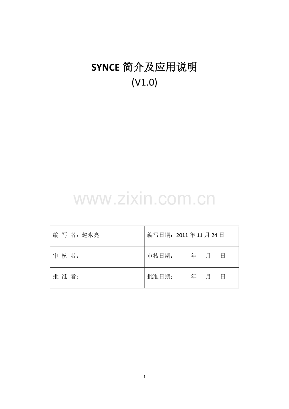 SYNCE简介及应用说明(个人总结、汇报报告).docx_第1页