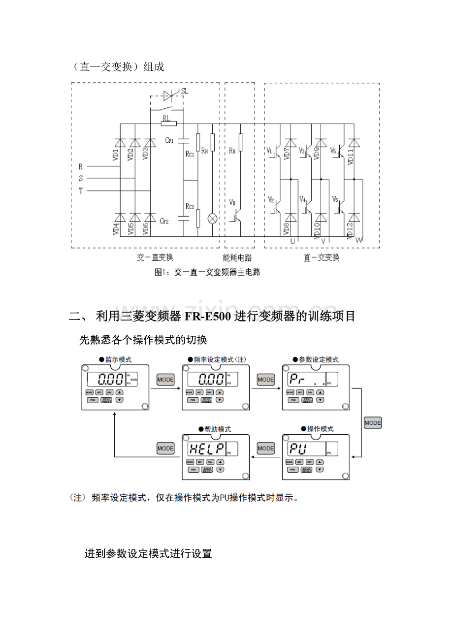 变频器实习报告.doc_第2页