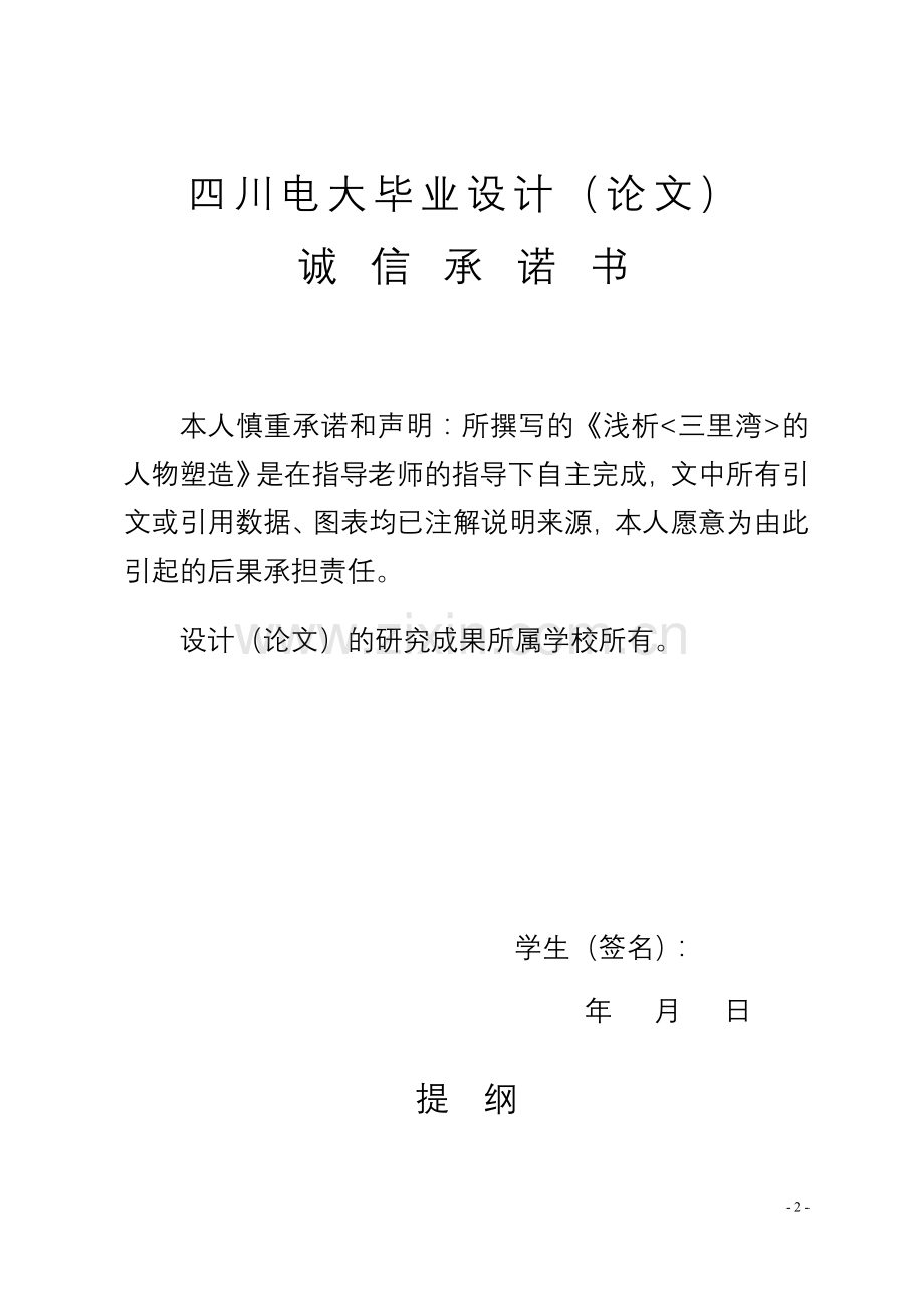 电大汉语言文学本科——浅析《三里湾》的人物塑造.doc_第2页